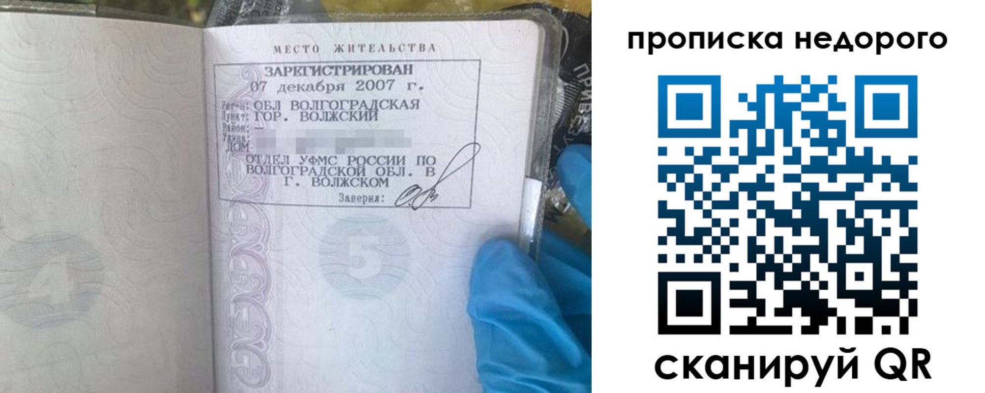прописка для школы в Вышнем Волочке